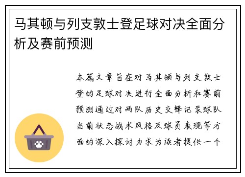 马其顿与列支敦士登足球对决全面分析及赛前预测