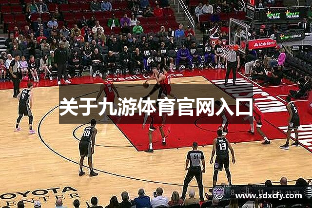 关于九游体育官网入口