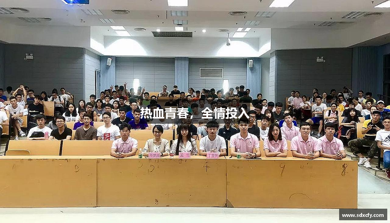 九游体育·(NineGame Sports)官方网站热血青春，全情投入