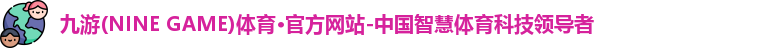 九游体育官网入口